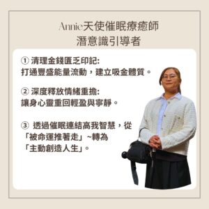 天使催眠療癒 X 能量重整